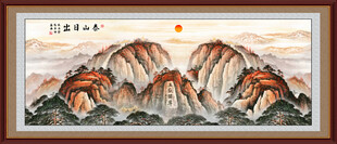 办公室泰山日出山水画