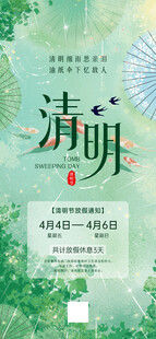 清明节微信稿