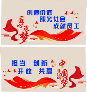 共筑中国梦 匠心筑梦文化墙