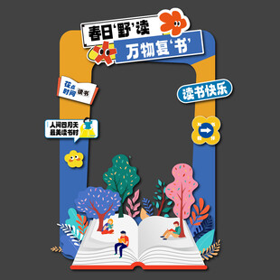 读书日拍照框