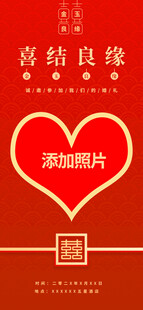 结婚请柬