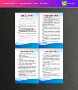 财务部岗位职责