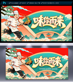 美食海报