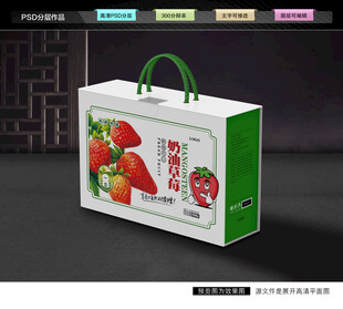 草莓礼盒 水果包装