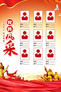 党员风采展示海报