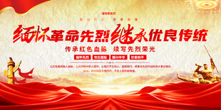 学校清明缅怀先烈活动展板