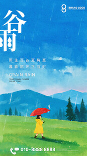 谷雨节气治愈插画风刷屏海报