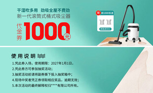 1000元家政服务优惠福利