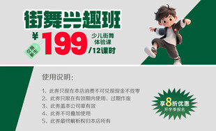 少儿街舞兴趣班