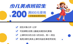 少儿美术班招生优惠活动