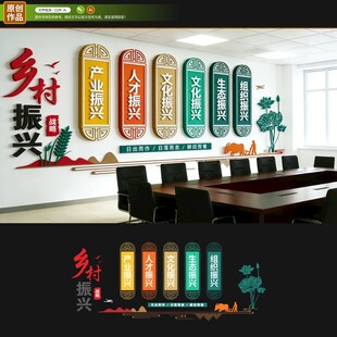 乡村振兴文化墙