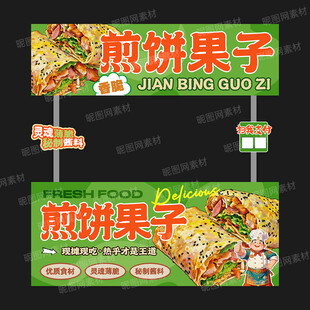 煎饼果子