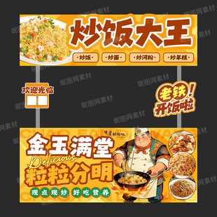 炒饭炒粉炒面