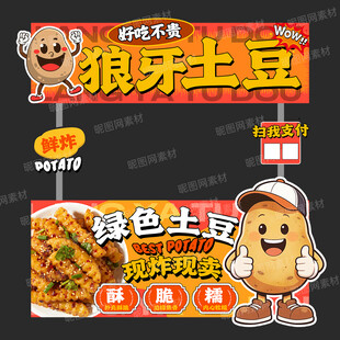 狼牙土豆
