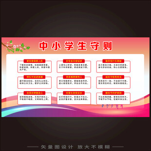 中小学生守则