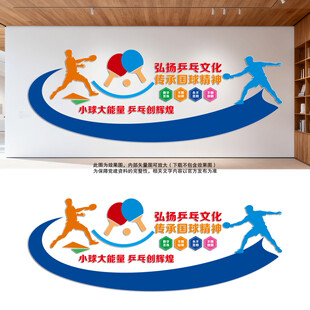 乒乓球文化墙