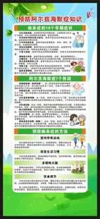 世界阿尔茨海默病日展架