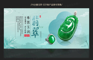 翡翠海报