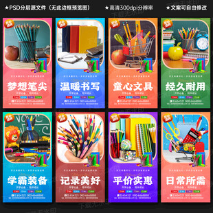 文具店海报