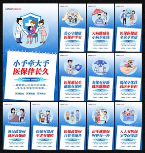 医保