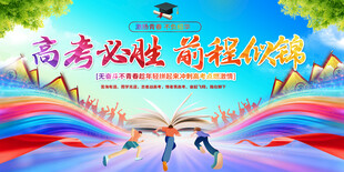 高考标语