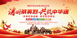 学校单位缅怀先烈展板