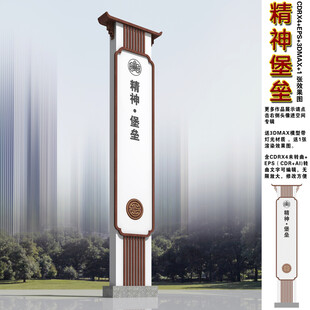 新中式精神堡垒