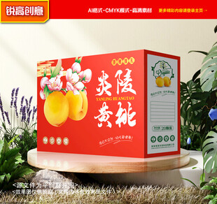 黄桃包装 蜜桃礼盒