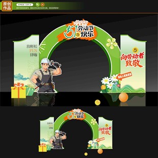 劳动节龙门