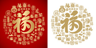 羊年百福图