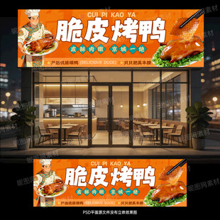 烤鸭门头