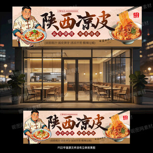 陕西凉皮
