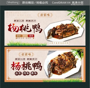 杨桃鸭