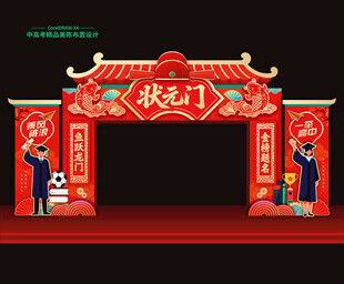 状元门拱门