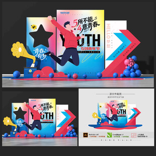 五四青年节美陈