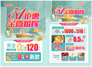 五一51婚嫁节珠宝 珠宝单页