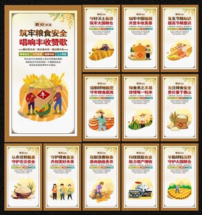 粮食安全