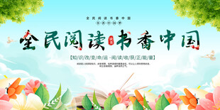 读书展板