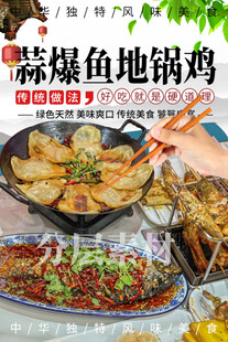 徐州烧烤 蒜爆鱼 地锅鸡