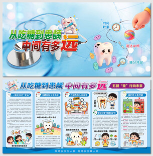 五健童行向未来健康口腔展板