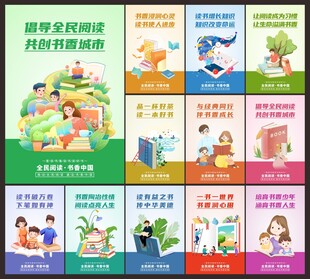 全民阅读周