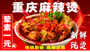 重庆麻辣烫