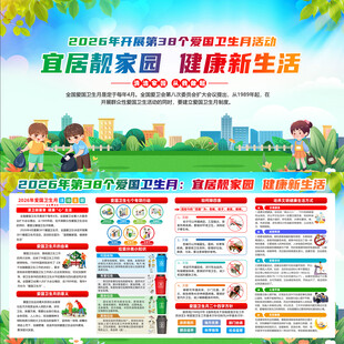 2026年爱国卫生月