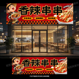 串串香门头