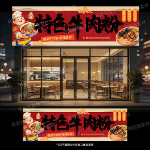 牛肉粉门头