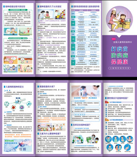 儿童预防接种日
