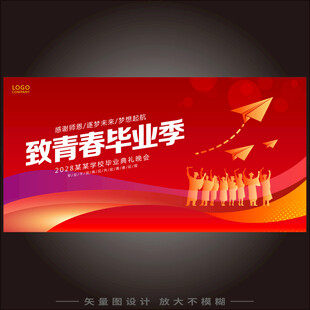 致青春毕业季