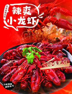 小龙虾