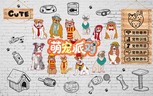 萌宠派对宠物店工装背景墙