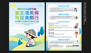 世界孤独症日宣传单